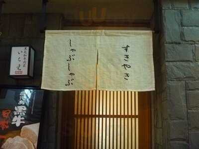 いちえ 北新地 永楽町店