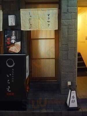 いちえ 北新地 永楽町店