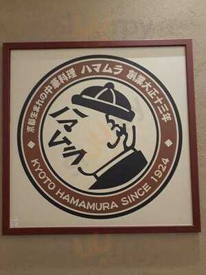 中華料理 ハマムラ イオンモールkyoto店