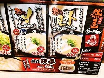 然屋高岡らーめん