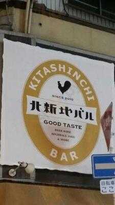 北新地バル