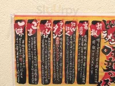 長浜ラーメン とんこつ屋