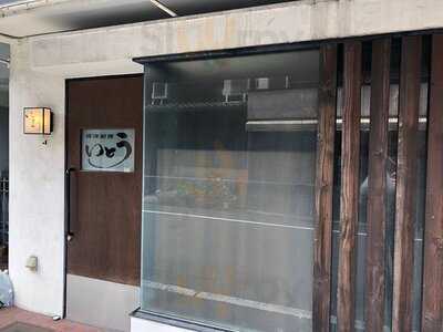 西洋厨房 いとう