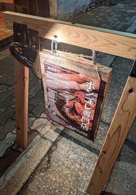 ボンゴレスタンド カンノ