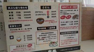 天ぷら海鮮 市番