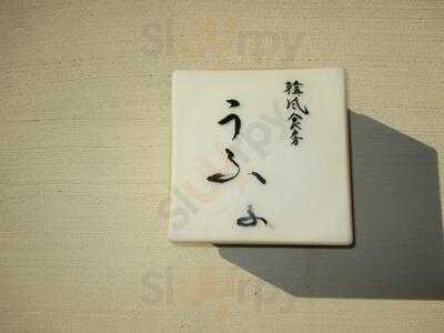 韓風食房うふふ