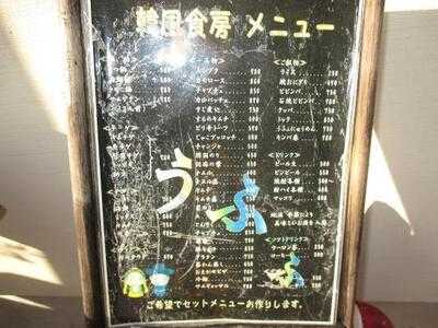 韓風食房うふふ