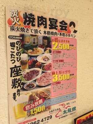 黒毛和牛 炭火焼肉 太龍館 本町