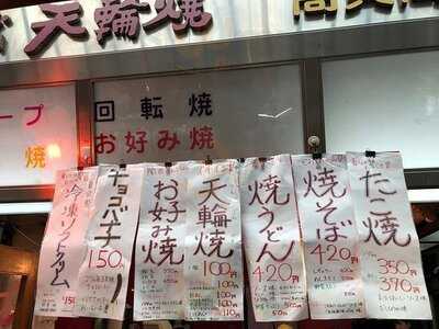 天輪焼 高貝商店