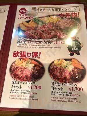 うんま～いステーキ 難波店