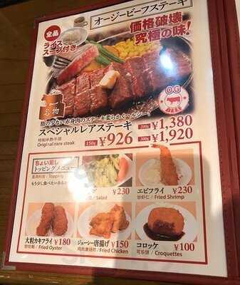 うんま～いステーキ 難波店