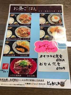 じゅうじゅう亭