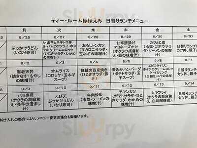 ティー ルーム ほほえみ