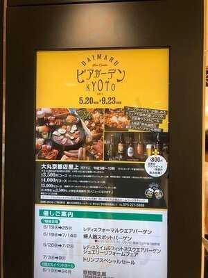 大丸 ビアガーデン Kyoto