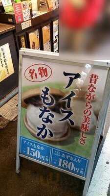 鳴門鯛焼本舗　大阪 日本橋店