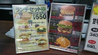 ドムドムハンバーガー イオン長吉店
