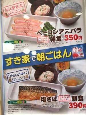 すき家 住吉長居公園通店