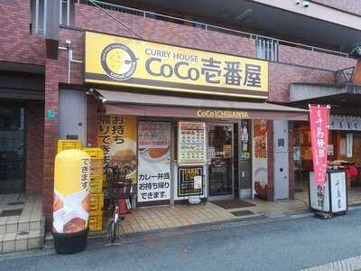 Coco壱番屋 玉出駅前店