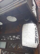 串揚げ居酒屋zen