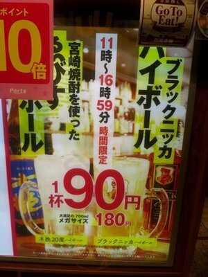 宮崎酒場ゑびす 京都ポルタ店