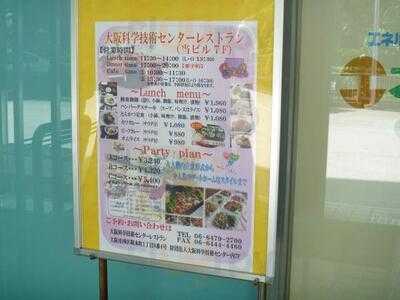 大阪科学技術センター レストラン