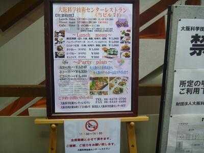 大阪科学技術センター レストラン