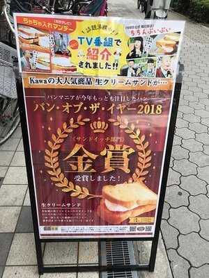 Boulangerie Kawa 東天満店