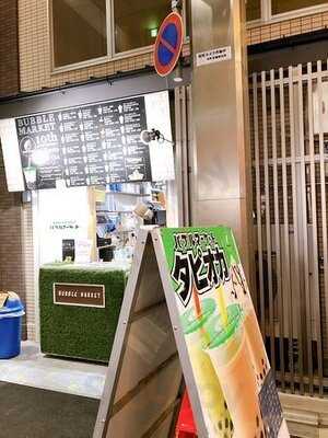 Bubblemarket京都店
