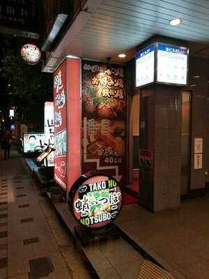 蛸のつぼ 本町店