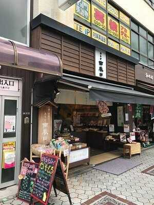 あもや南春日 四天王寺店