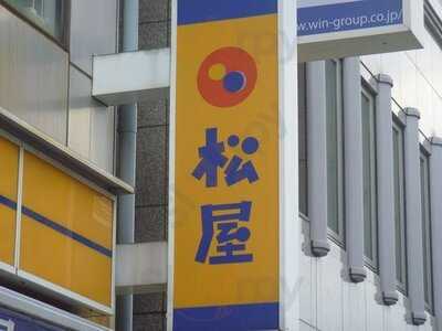 松屋 谷町九丁目店