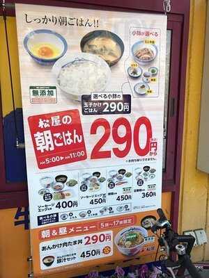 松屋 谷町九丁目店