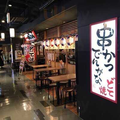 串かつ でんがな 天王寺ミオ店