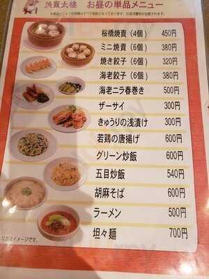 焼賣太樓oap店