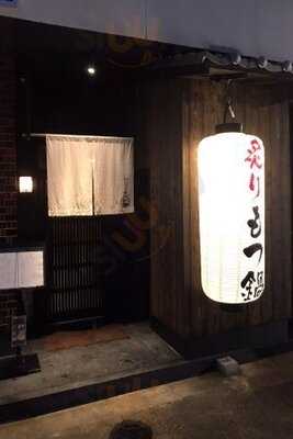 博多炙りもつ鍋　わらじや京都駅前店