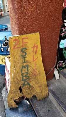 カレー屋 シンバ