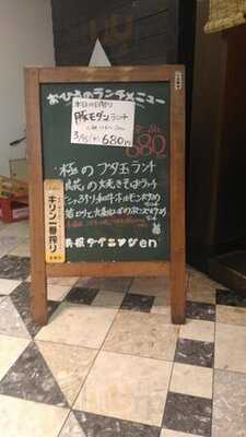 鉄板ダイニング　en