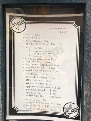 ビストロギャロ