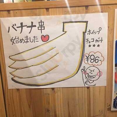 魚輝水産 新大阪店