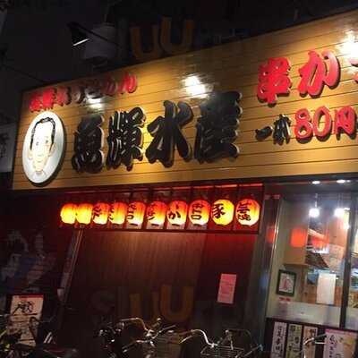 魚輝水産 新大阪店