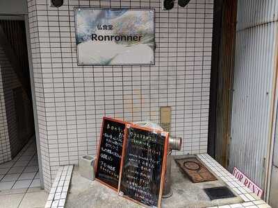 仏食堂ronronner
