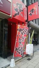 旨めし炉端焼き酒場 中々