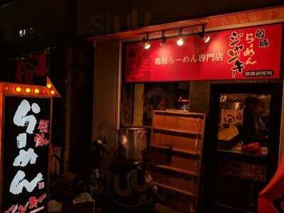 鶏豚らーめんジャンキー