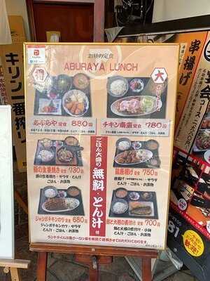 串揚げと日本酒 あぶらや