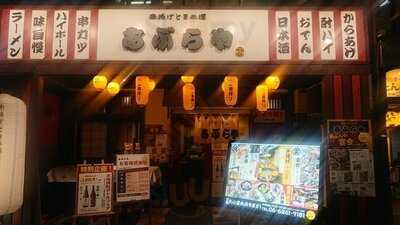 串揚げと日本酒 あぶらや