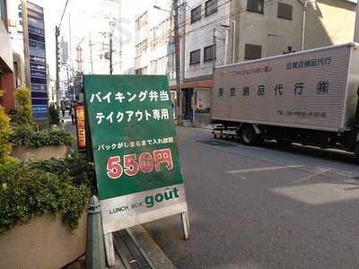 ランチボックスgout