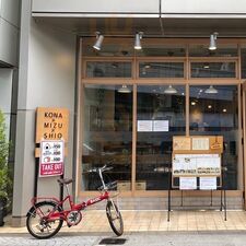 Udonダイニングkona×mizu×shio