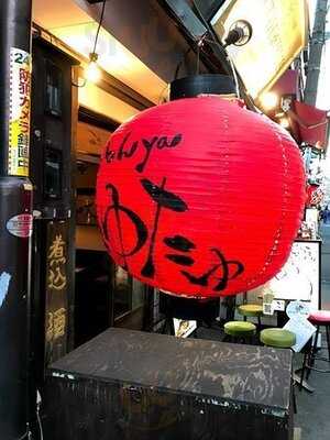 焼とんyaたゆたゆ 天満店