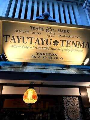 焼とんyaたゆたゆ 天満店