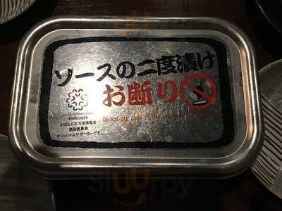 いっとく 阪急梅田かっぱ横丁店